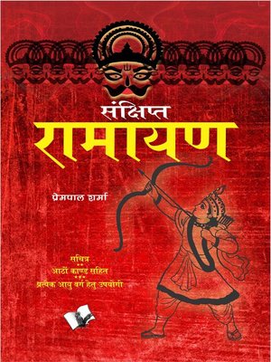 cover image of Sankshipt Ramayan